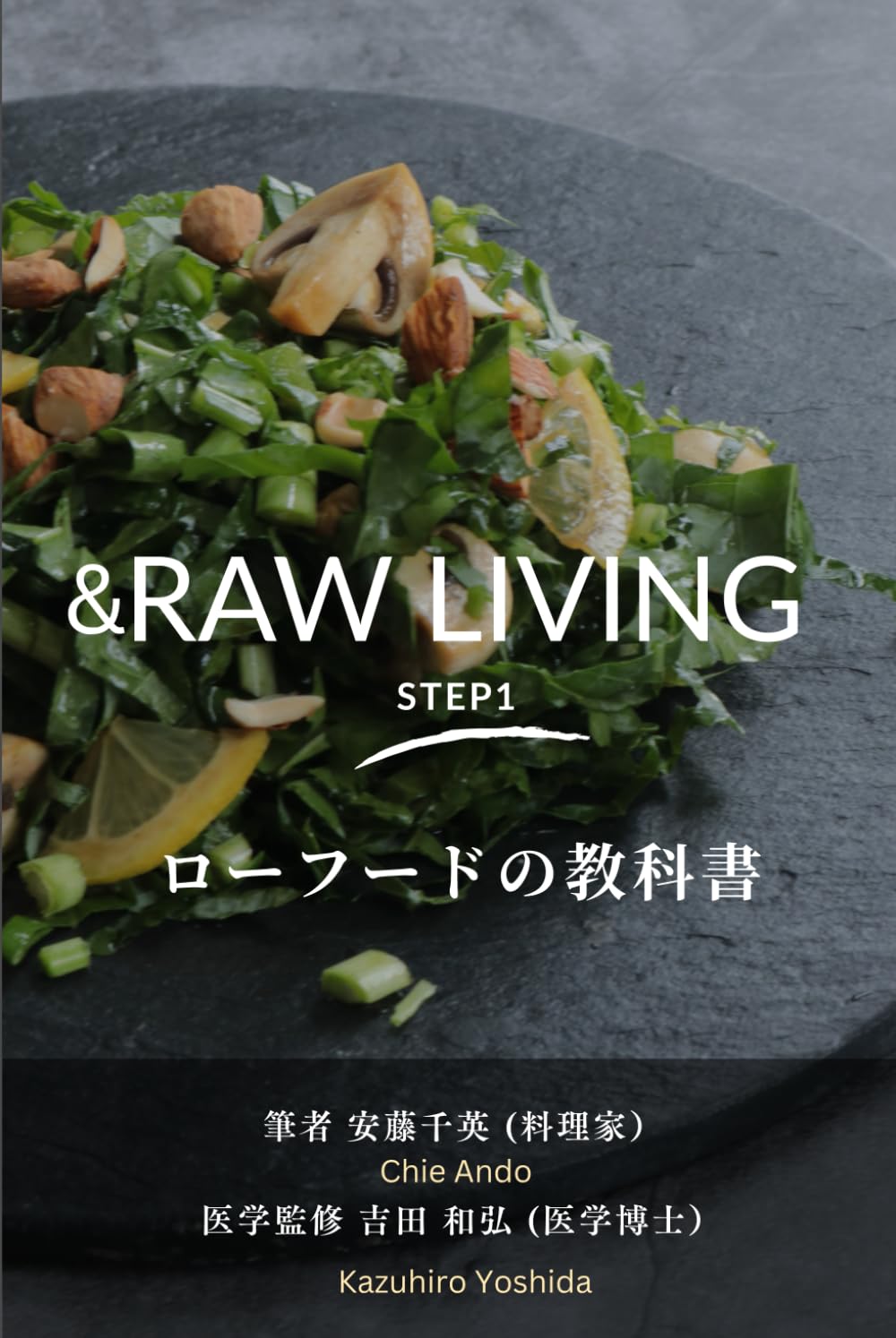 &RAW LIVING ローフードの教科書