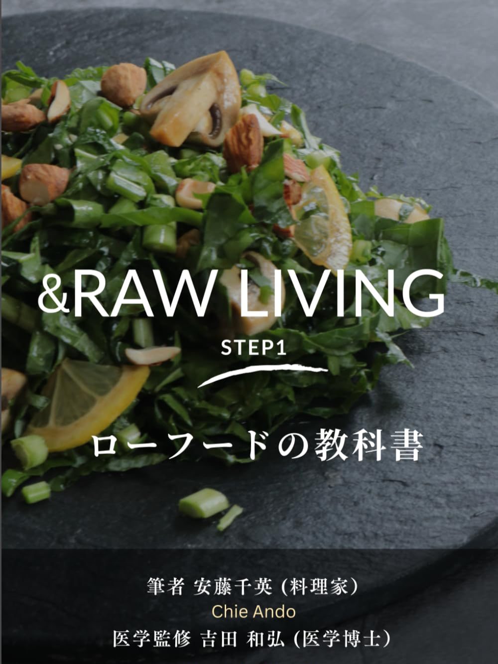 書籍「&RAW LIVING Step1 ローフードの教科書」の表紙